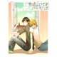 そばにいてよ（ふゅーじょんぷろだくと） [電子書籍]