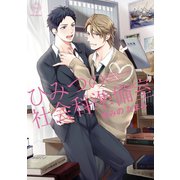 ひみつの社会科準備室（ふゅーじょんぷろだくと） [電子書籍]