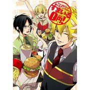 ファーストフード擬人化すまいる0円！（ふゅーじょんぷろだくと） [電子書籍]