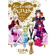 ファンキーな国のおにいさん（ふゅーじょんぷろだくと） [電子書籍]