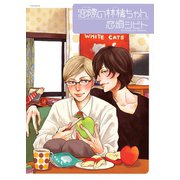 窓際の林檎ちゃん（ふゅーじょんぷろだくと） [電子書籍]