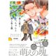 春と夏となっちゃんと秋と冬と僕（ふゅーじょんぷろだくと） [電子書籍]