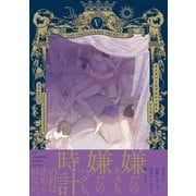オメガバース プロジェクト-シーズン5-5（ふゅーじょんぷろだくと） [電子書籍]
