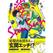 愛、SUN SUN（ふゅーじょんぷろだくと） [電子書籍]