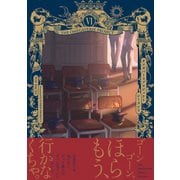 オメガバース プロジェクト-シーズン5-6（ふゅーじょんぷろだくと） [電子書籍]