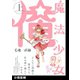 魔法少女 俺【上】【分冊版】（2）（ふゅーじょんぷろだくと） [電子書籍]