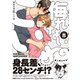 侮れないこいぬ（ふゅーじょんぷろだくと） [電子書籍]