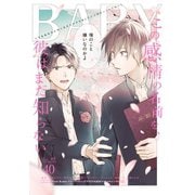 BABY vol.40（ふゅーじょんぷろだくと） [電子書籍]
