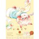 いぬミケ3（ふゅーじょんぷろだくと） [電子書籍]