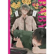 BABY vol.41（ふゅーじょんぷろだくと） [電子書籍]