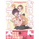 おるすばんブラザーズ（ふゅーじょんぷろだくと） [電子書籍]