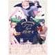 アフター5は救世主（ふゅーじょんぷろだくと） [電子書籍]