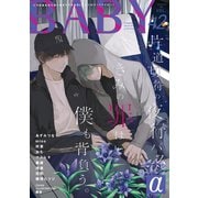 BABY vol.42α（ふゅーじょんぷろだくと） [電子書籍]