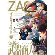 ザハロフの晩餐 上（ふゅーじょんぷろだくと） [電子書籍]