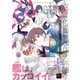日本海軍菊花聯合艦隊 弐（ふゅーじょんぷろだくと） [電子書籍]