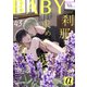 BABY vol.43α（ふゅーじょんぷろだくと） [電子書籍]