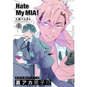 Hate My MIA！（2）（ふゅーじょんぷろだくと） [電子書籍]