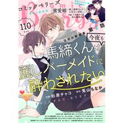 comic Berry's vol.110（スターツ出版） [電子書籍]