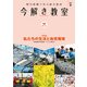 今解き教室 2021年3月号（L1基礎）（朝日新聞出版） [電子書籍]