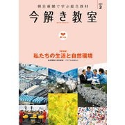 今解き教室 2021年3月号（L1基礎）（朝日新聞出版） [電子書籍]