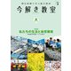 今解き教室 2021年3月号（L2発展）（朝日新聞出版） [電子書籍]