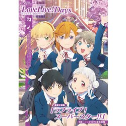 ヨドバシ Com 電子版 電撃g S Magazine 21年4月号増刊 Lovelive Days ラブライブ 総合マガジン Vol 13 Kadokawa 電子書籍 通販 全品無料配達