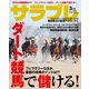 サラブレ 2021年3月号（KADOKAWA） [電子書籍]