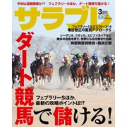 サラブレ 2021年3月号（KADOKAWA） [電子書籍]