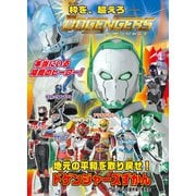 【《電子書籍限定》マンガ「100日後に爆発する怪人」100ページ収録】 ドゲンジャーズずかん（KADOKAWA） [電子書籍]
