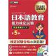日本語教育教科書 日本語教育能力検定試験 完全攻略ガイド 第5版（翔泳社） [電子書籍]