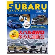 SUBARU MAGAZINE（スバルマガジン） Vol.32（交通タイムス社） [電子書籍]
