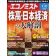 週刊エコノミスト 2021年2/23号（毎日新聞出版） [電子書籍]