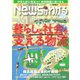 月刊ニュースがわかる 2021年3月号（毎日新聞出版） [電子書籍]