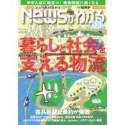 月刊ニュースがわかる 2021年3月号（毎日新聞出版） [電子書籍]