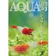 アクアライフ 2021年3月号（エムピー・ジェー） [電子書籍]