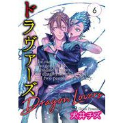 ドラヴァーズ【単話】 6（オークラ出版） [電子書籍]