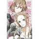 薔薇王の葬列 15（秋田書店） [電子書籍]