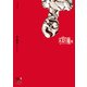 不安の種* アスタリスク 3（秋田書店） [電子書籍]