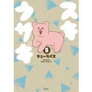 スキウサギ 5（秋田書店） [電子書籍]