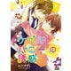 ケダモノハニーの誘惑（オークラ出版） [電子書籍]