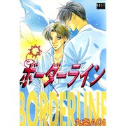 ボーダーライン（オークラ出版） [電子書籍]