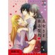 巫女さま独占契約（オークラ出版） [電子書籍]