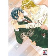 劣情リバイバル（オークラ出版） [電子書籍]