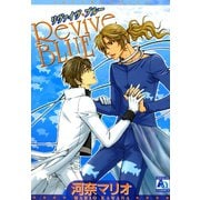 Revive BLUE（オークラ出版） [電子書籍]