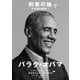 約束の地 大統領回顧録1 下（集英社） [電子書籍]