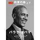 【電子合本版】約束の地 大統領回顧録1 上下（集英社） [電子書籍]