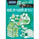 ドラえもん探究ワールド 地理が学べる世界の家づくり（小学館） [電子書籍]