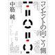 コンセントの向こう側（小学館） [電子書籍]