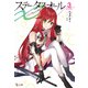 ステータス・オール∞（インフィニティ） 3（主婦の友社） [電子書籍]
