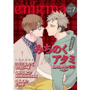 enigma vol.7（オークラ出版） [電子書籍]